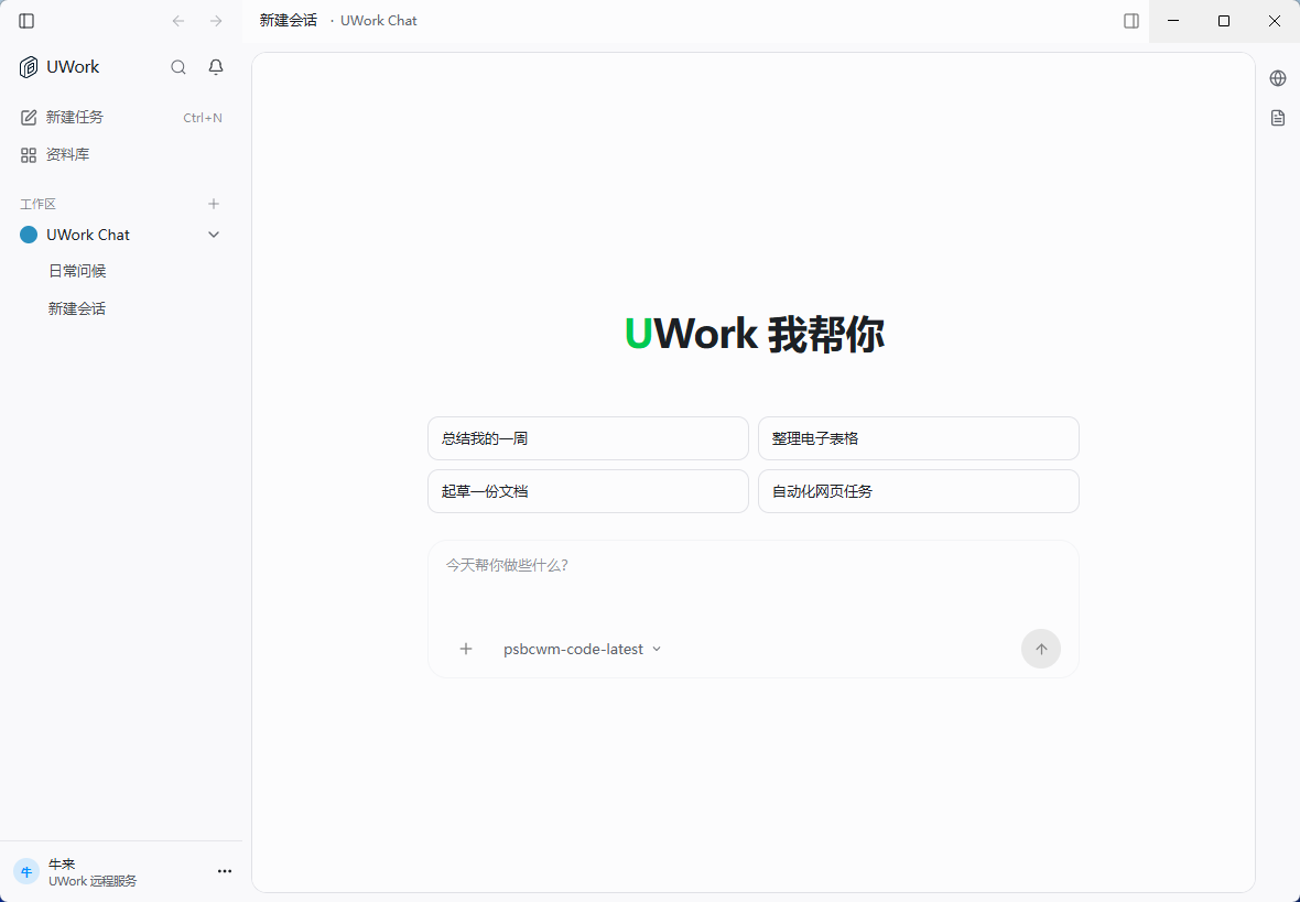 WorkBuddy 客户端界面